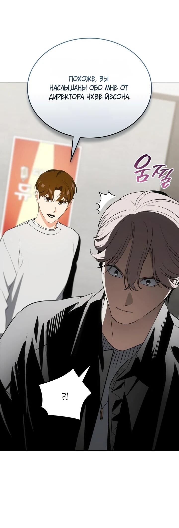 Манга Меня благословили боги музыки - Глава 112 Страница 68