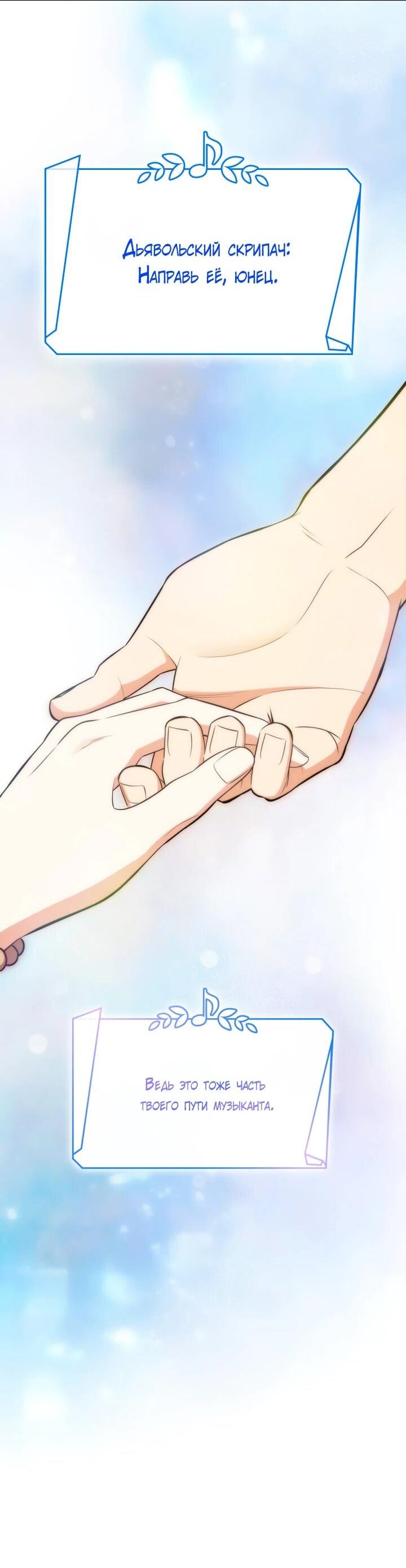 Манга Меня благословили боги музыки - Глава 112 Страница 26