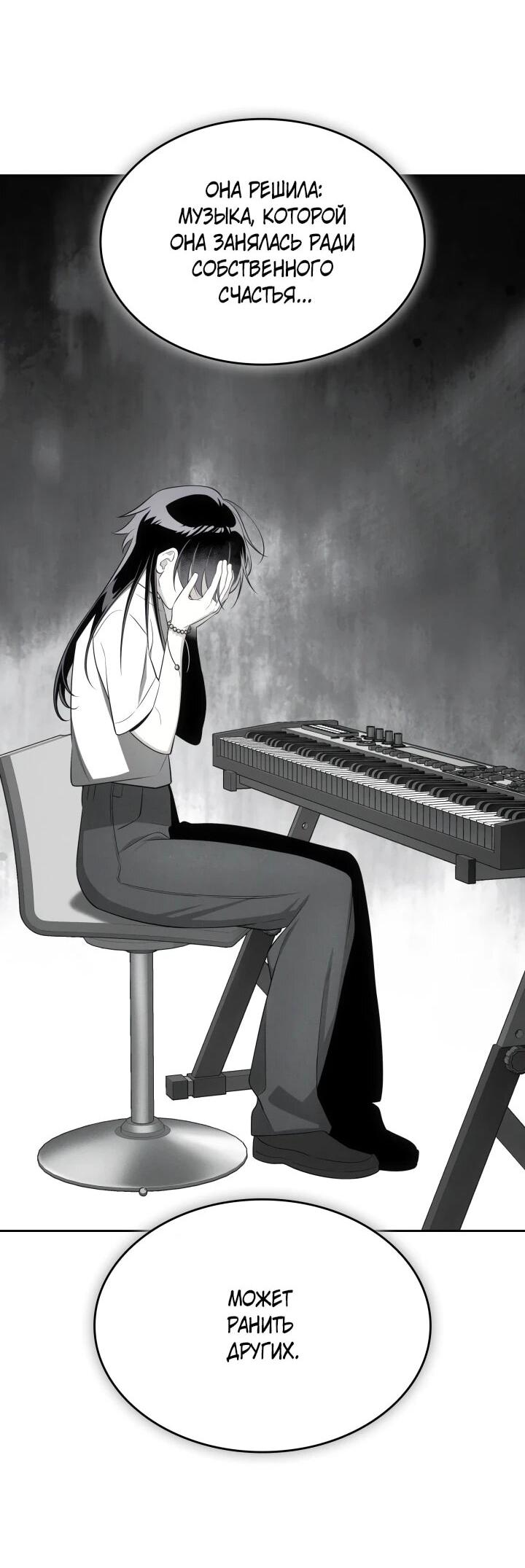 Манга Меня благословили боги музыки - Глава 112 Страница 13
