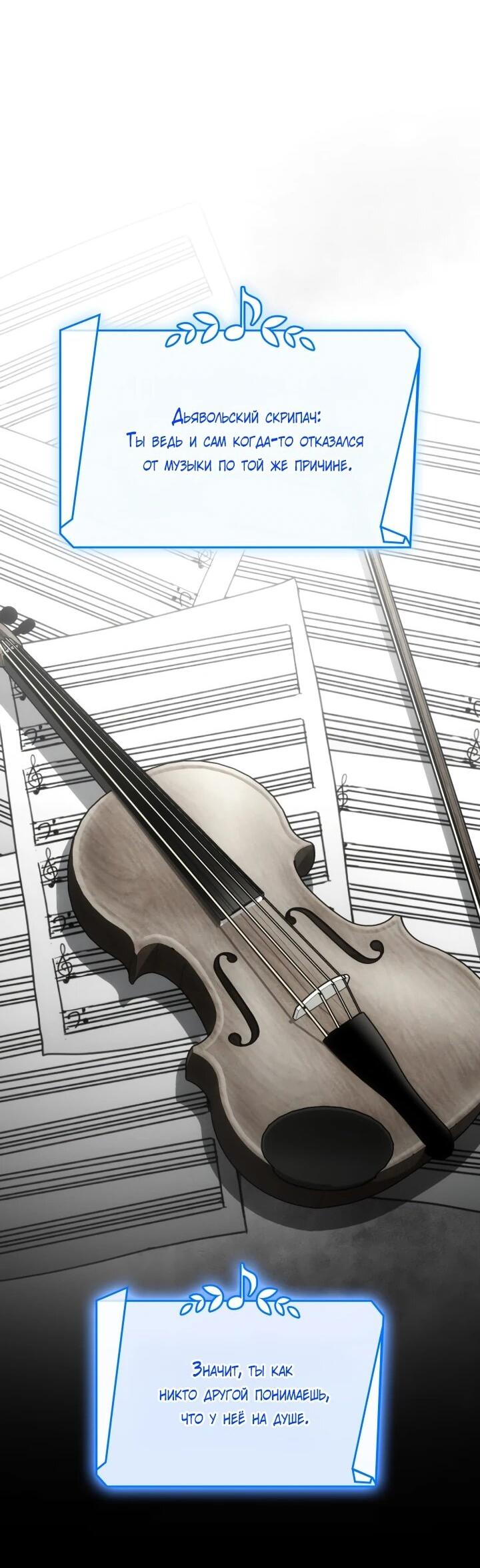 Манга Меня благословили боги музыки - Глава 112 Страница 23