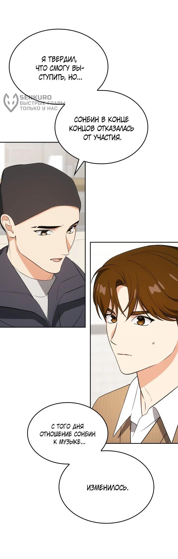Манга Меня благословили боги музыки - Глава 112 Страница 12