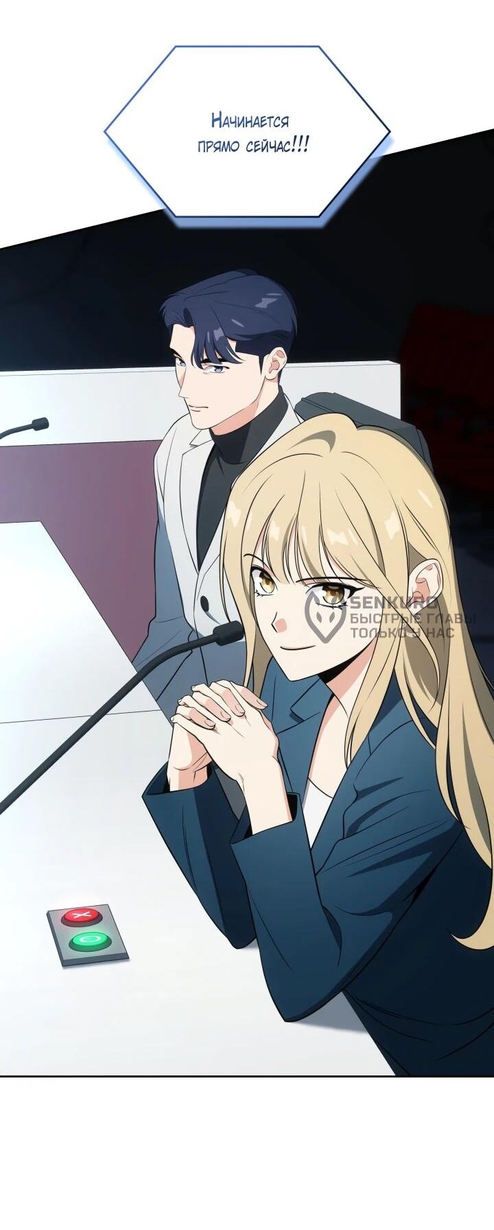 Манга Меня благословили боги музыки - Глава 112 Страница 36