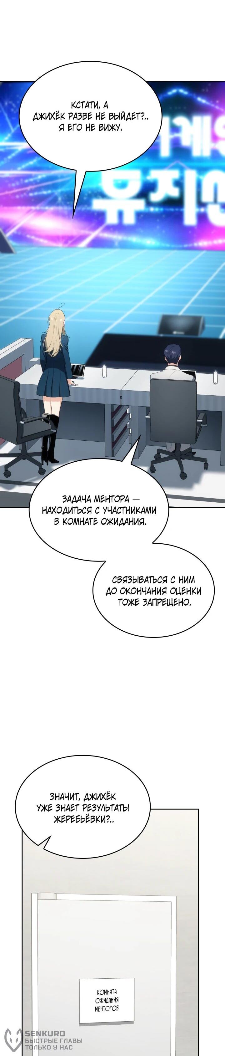 Манга Меня благословили боги музыки - Глава 112 Страница 39