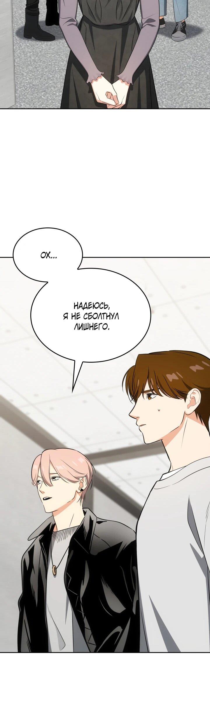 Манга Меня благословили боги музыки - Глава 112 Страница 64