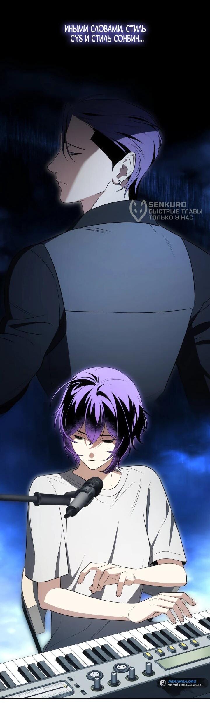 Манга Меня благословили боги музыки - Глава 112 Страница 47