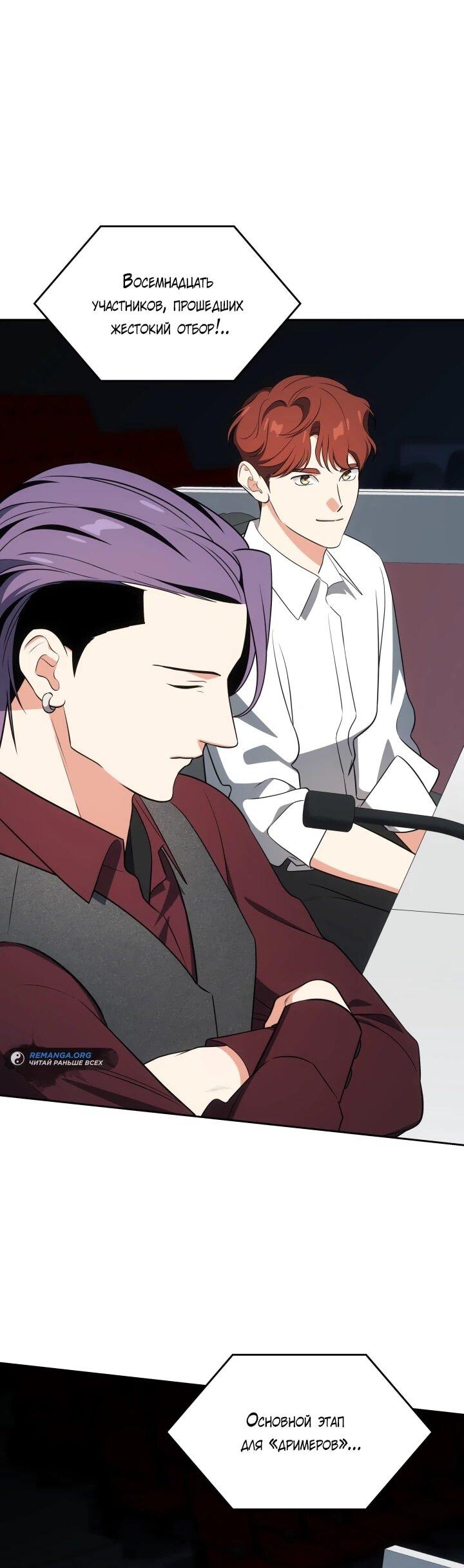 Манга Меня благословили боги музыки - Глава 112 Страница 34