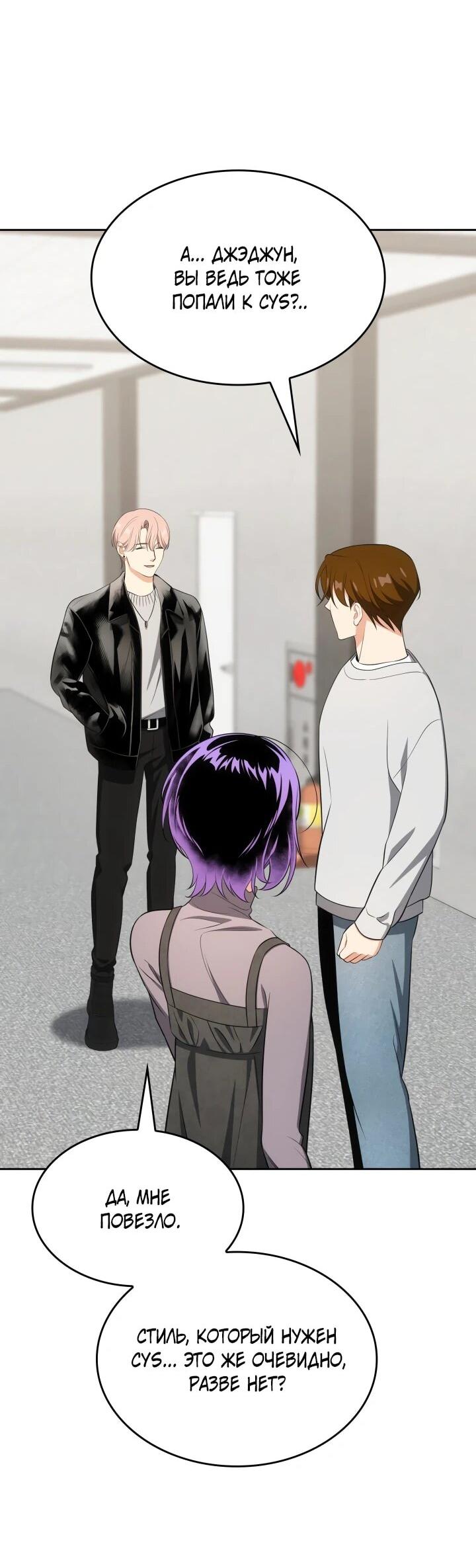 Манга Меня благословили боги музыки - Глава 112 Страница 57