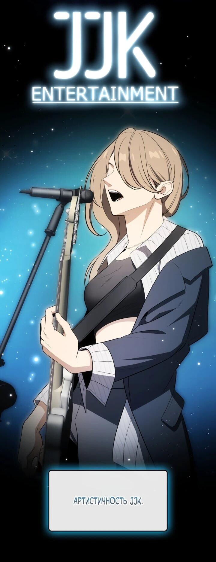 Манга Меня благословили боги музыки - Глава 112 Страница 46