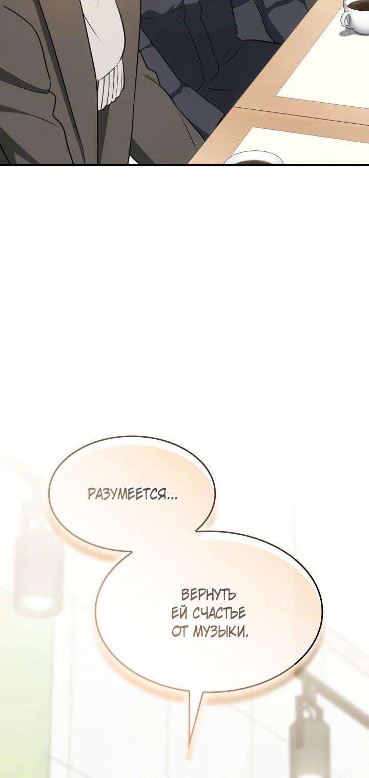 Манга Меня благословили боги музыки - Глава 112 Страница 30