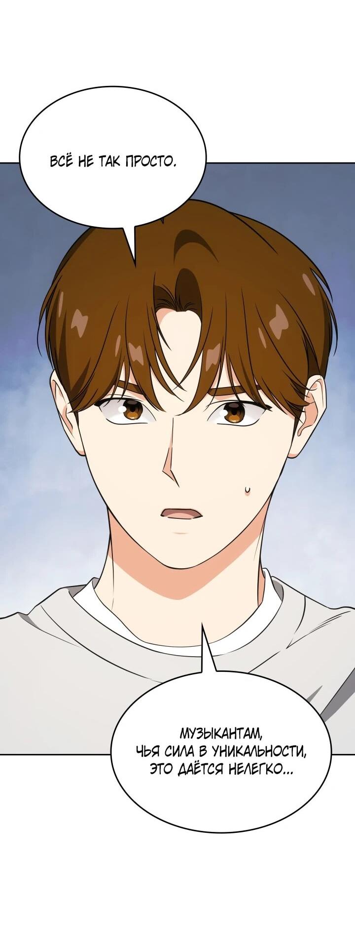 Манга Меня благословили боги музыки - Глава 112 Страница 60