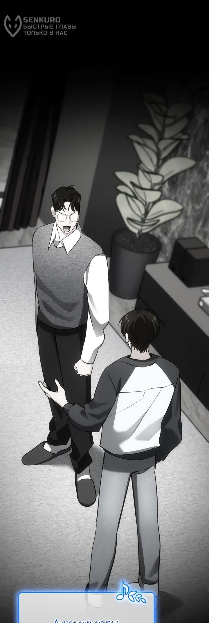 Манга Меня благословили боги музыки - Глава 112 Страница 24