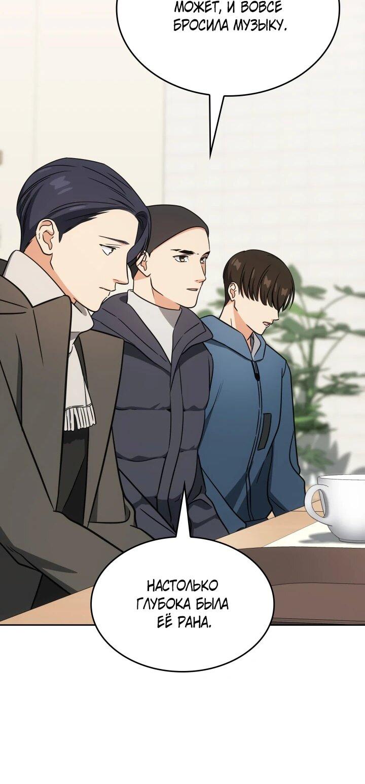 Манга Меня благословили боги музыки - Глава 112 Страница 20