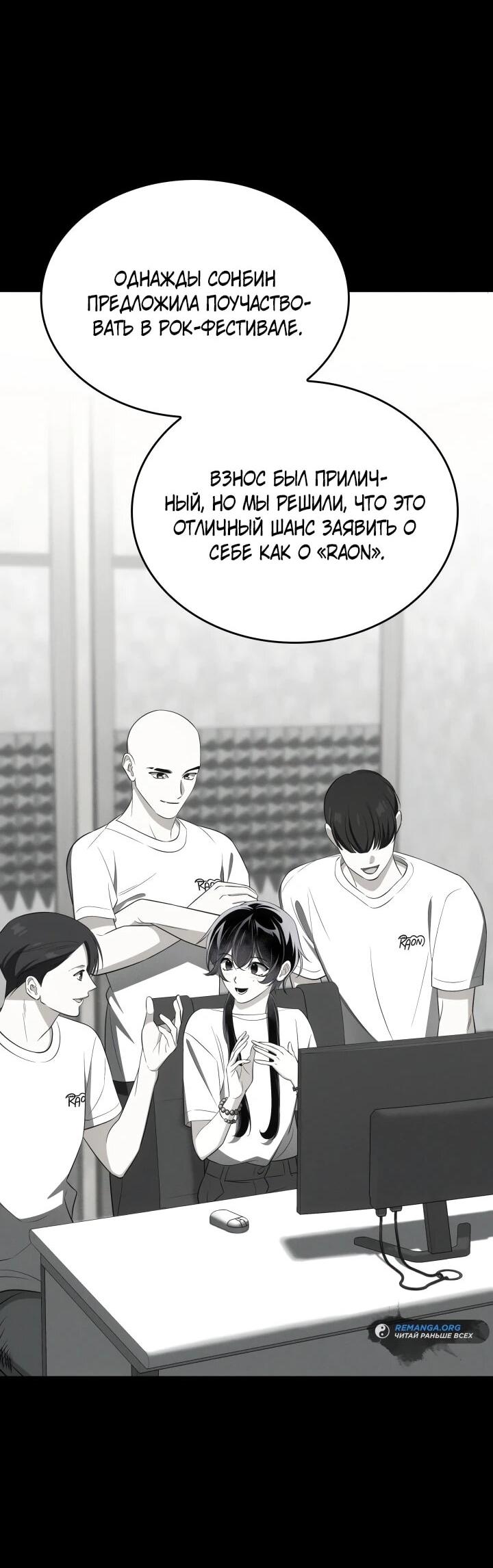 Манга Меня благословили боги музыки - Глава 112 Страница 7