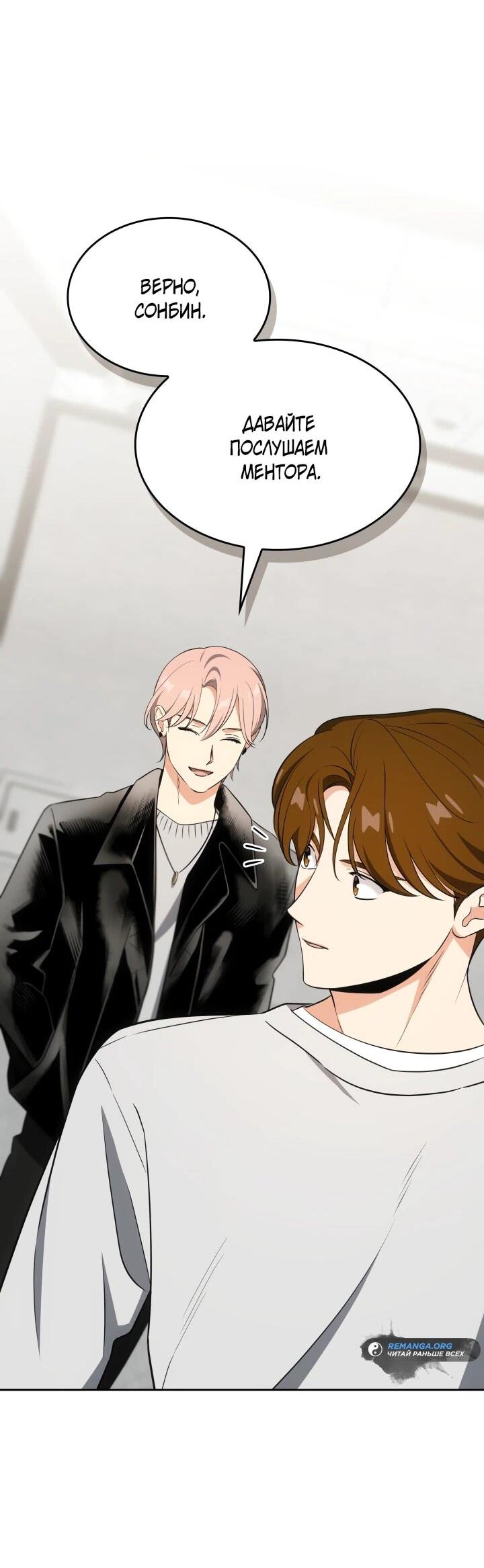 Манга Меня благословили боги музыки - Глава 112 Страница 56