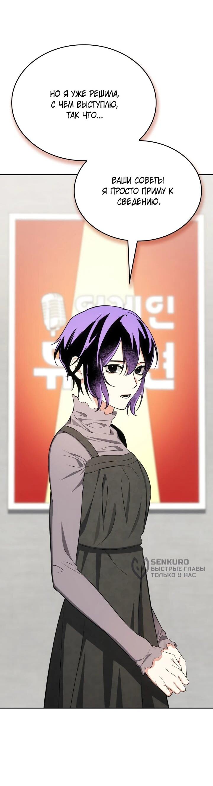 Манга Меня благословили боги музыки - Глава 112 Страница 62