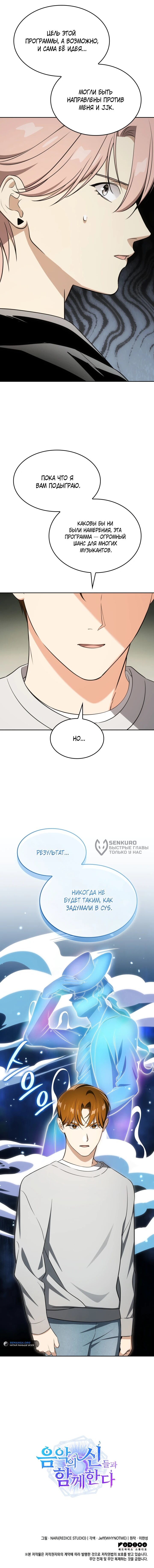 Манга Меня благословили боги музыки - Глава 112 Страница 69