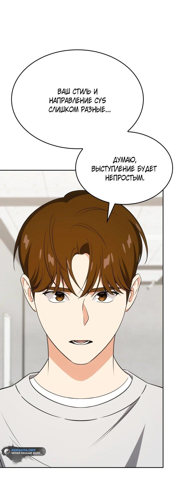 Манга Меня благословили боги музыки - Глава 112 Страница 52