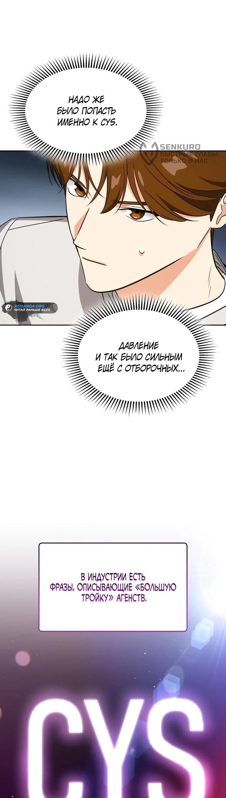 Манга Меня благословили боги музыки - Глава 112 Страница 43