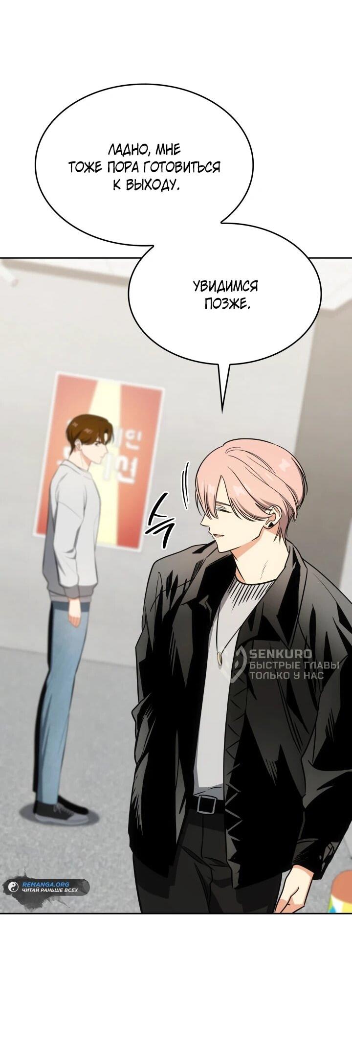 Манга Меня благословили боги музыки - Глава 112 Страница 66