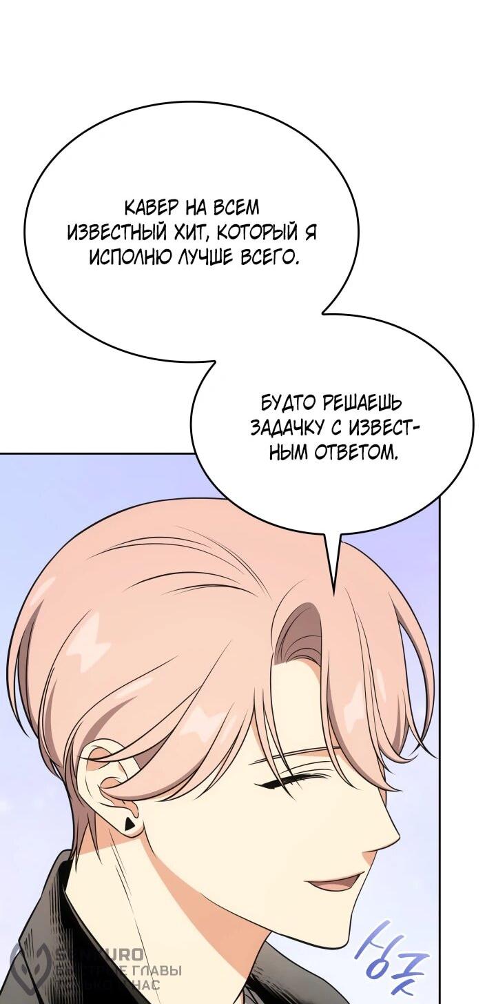 Манга Меня благословили боги музыки - Глава 112 Страница 58