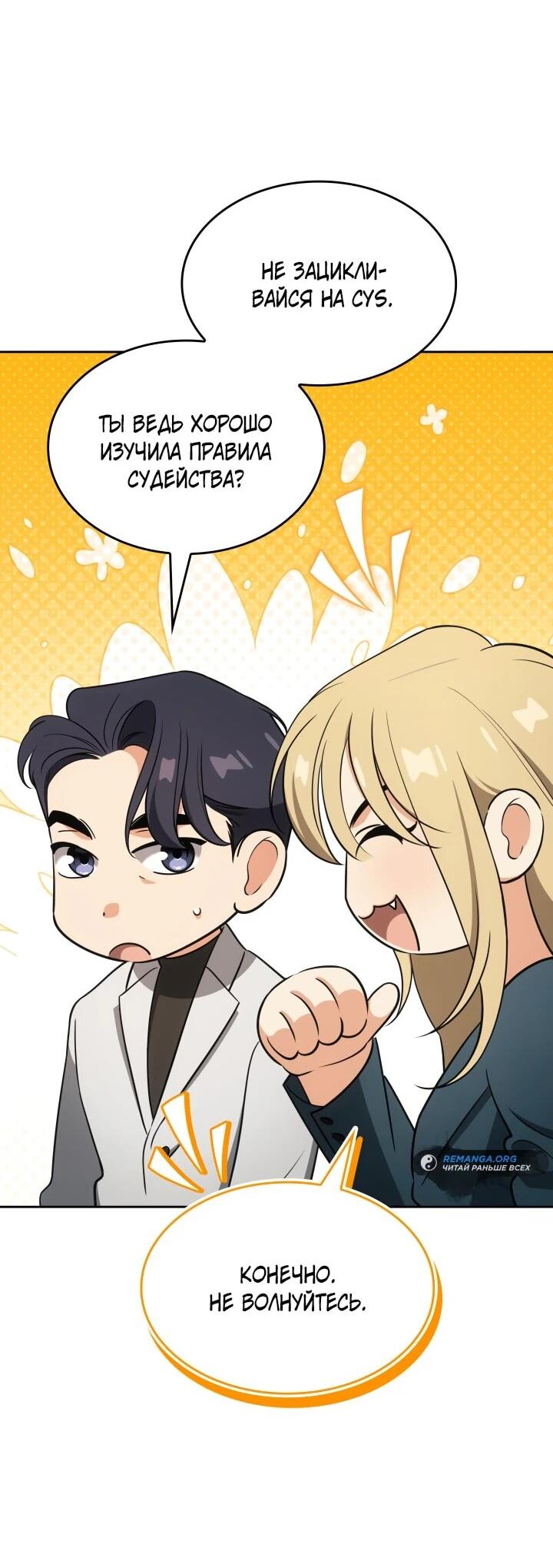 Манга Меня благословили боги музыки - Глава 112 Страница 38