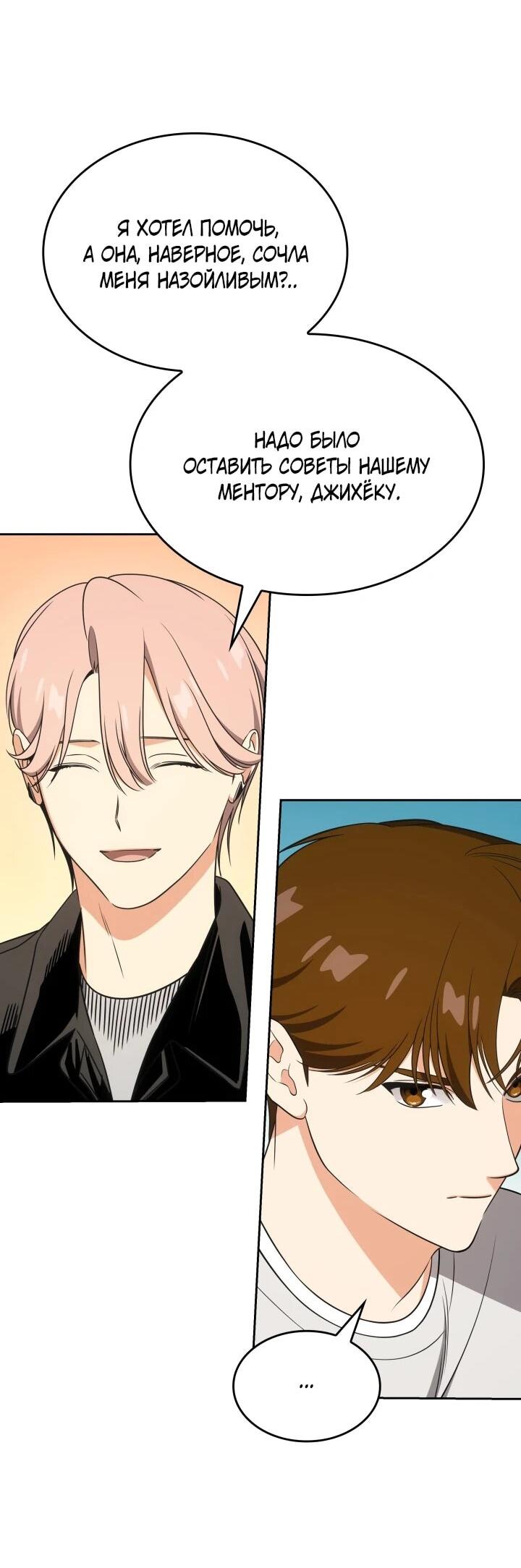 Манга Меня благословили боги музыки - Глава 112 Страница 65