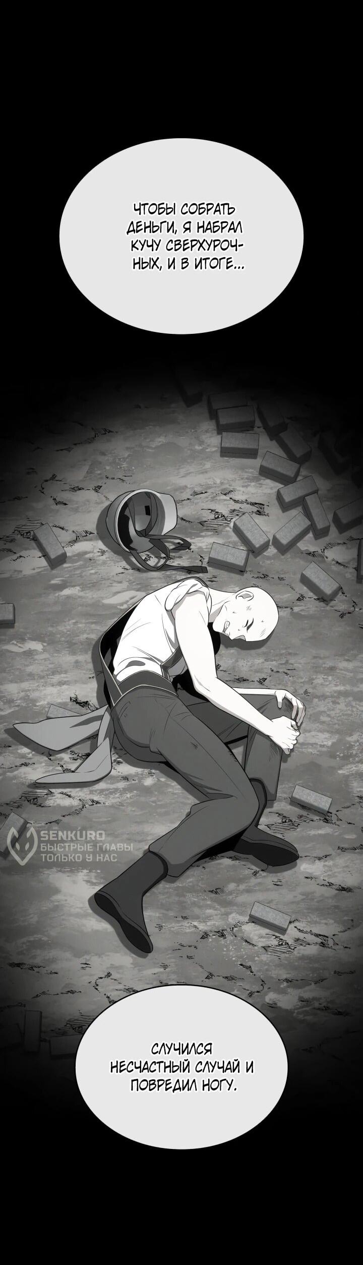 Манга Меня благословили боги музыки - Глава 112 Страница 8