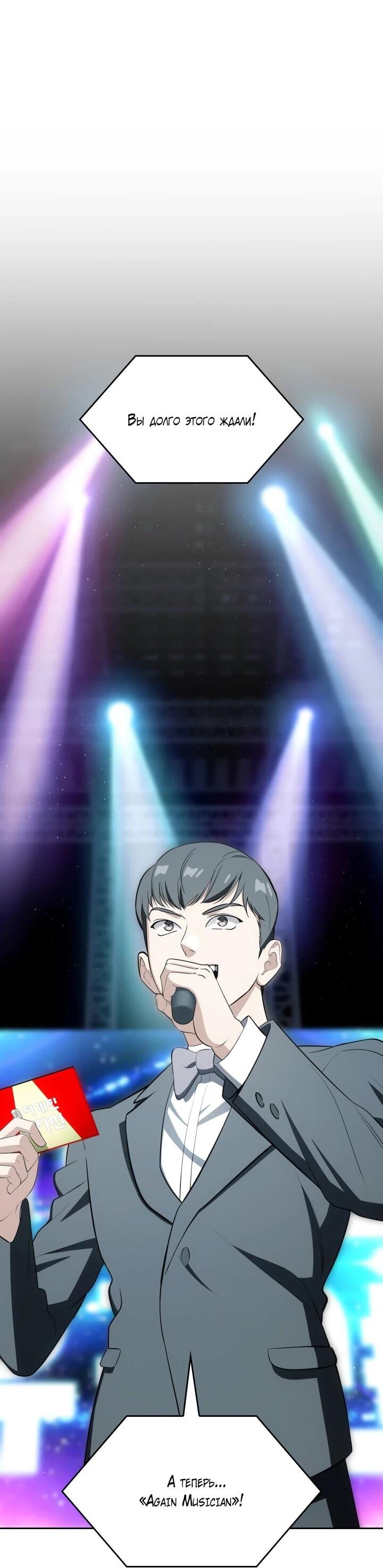 Манга Меня благословили боги музыки - Глава 112 Страница 33