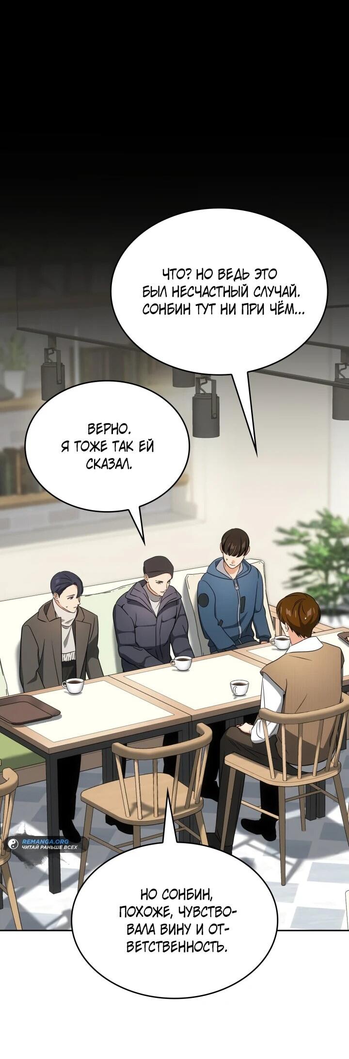 Манга Меня благословили боги музыки - Глава 112 Страница 11