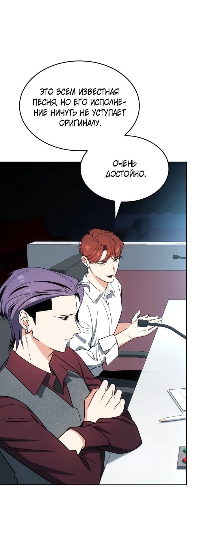 Манга Меня благословили боги музыки - Глава 113 Страница 38