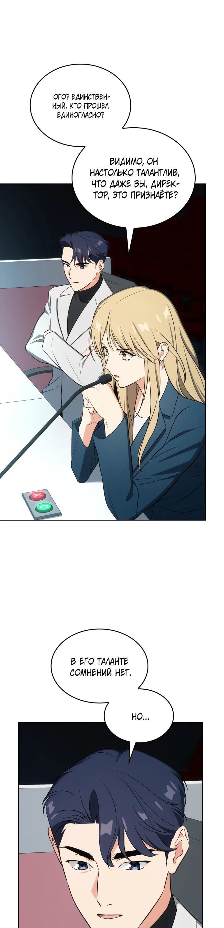 Манга Меня благословили боги музыки - Глава 113 Страница 4