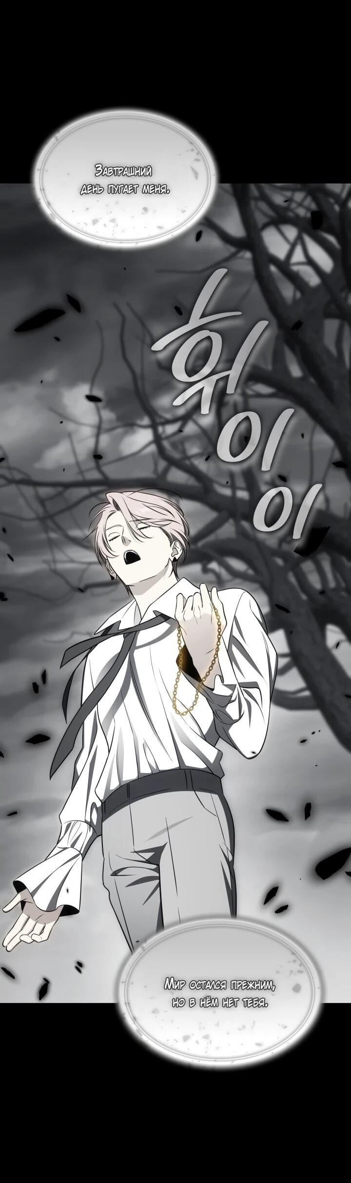 Манга Меня благословили боги музыки - Глава 113 Страница 28