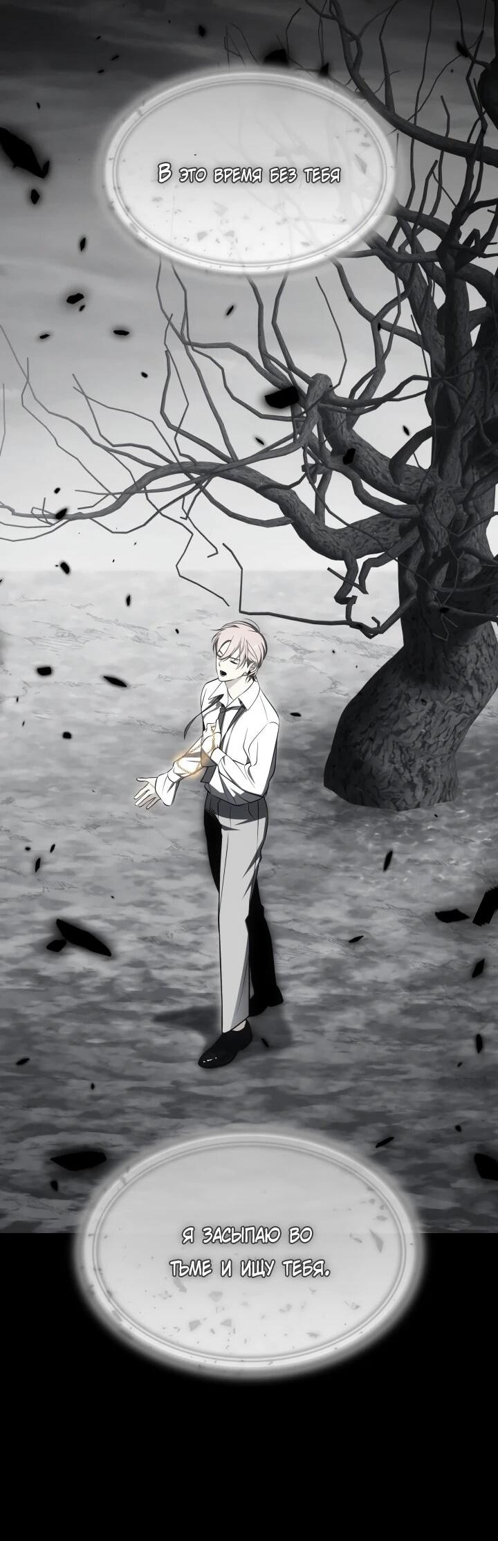 Манга Меня благословили боги музыки - Глава 113 Страница 32