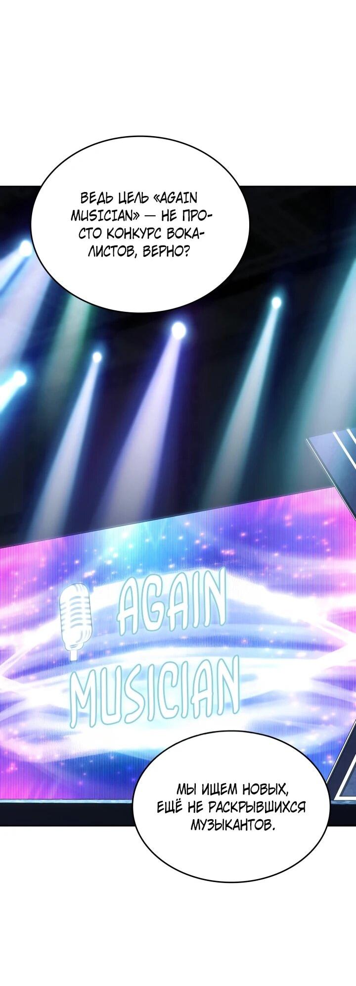 Манга Меня благословили боги музыки - Глава 113 Страница 53