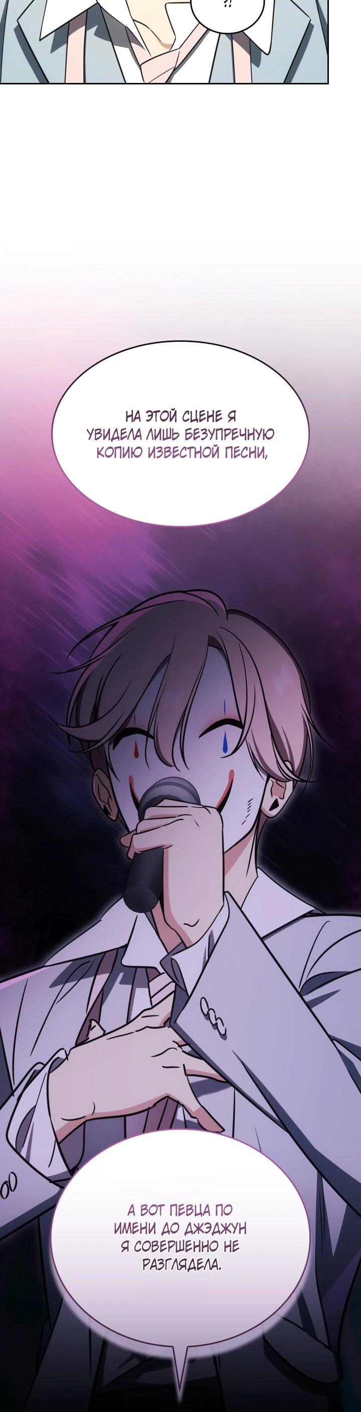 Манга Меня благословили боги музыки - Глава 113 Страница 51