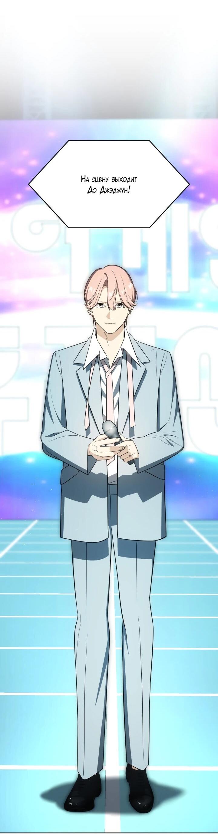 Манга Меня благословили боги музыки - Глава 113 Страница 2