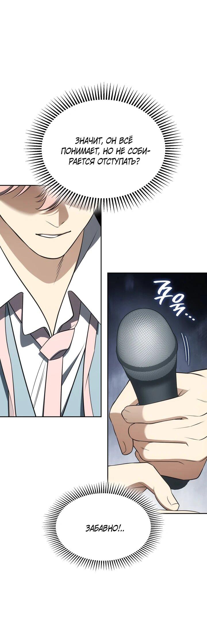 Манга Меня благословили боги музыки - Глава 113 Страница 10