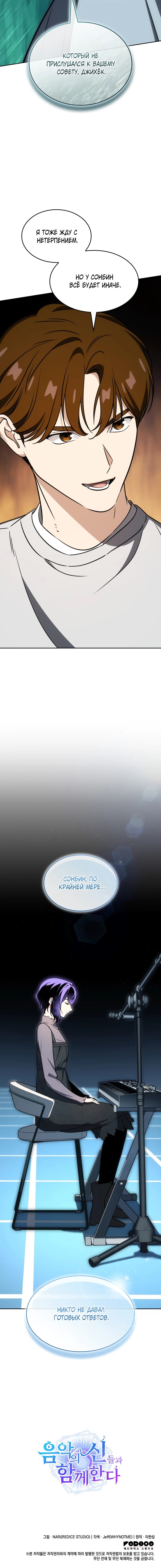 Манга Меня благословили боги музыки - Глава 113 Страница 65