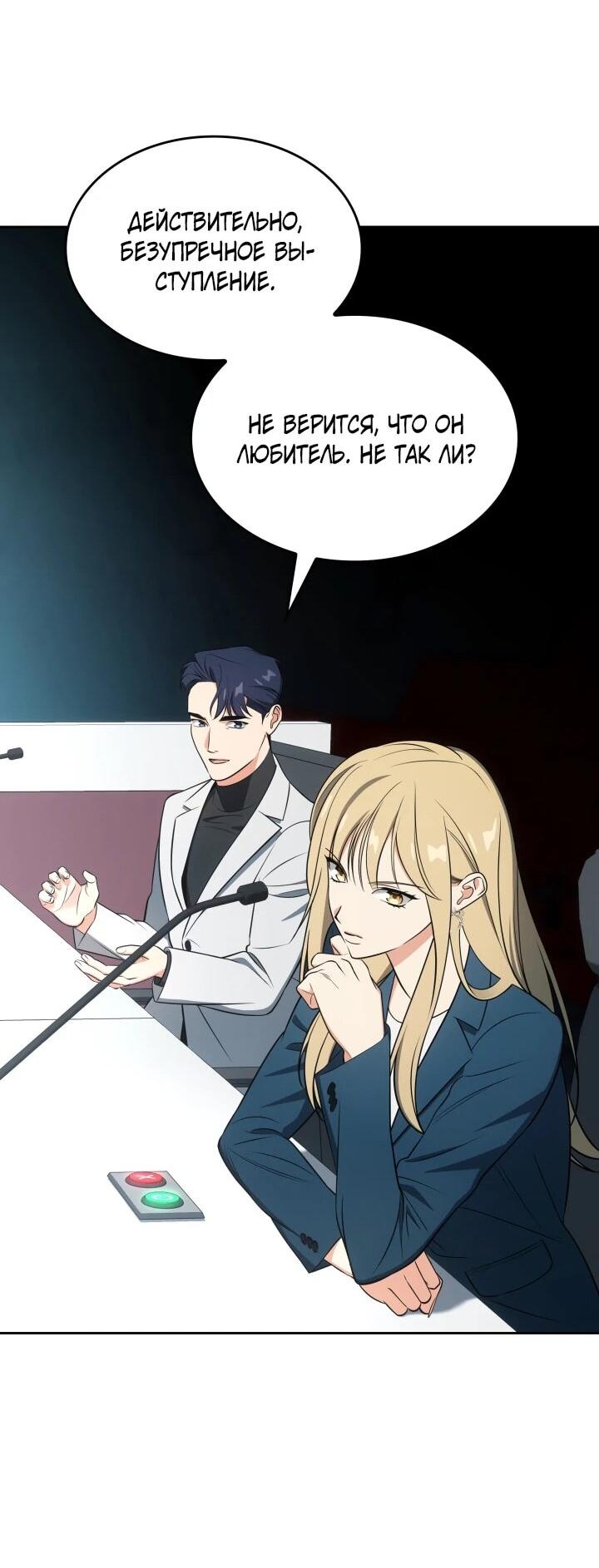 Манга Меня благословили боги музыки - Глава 113 Страница 39