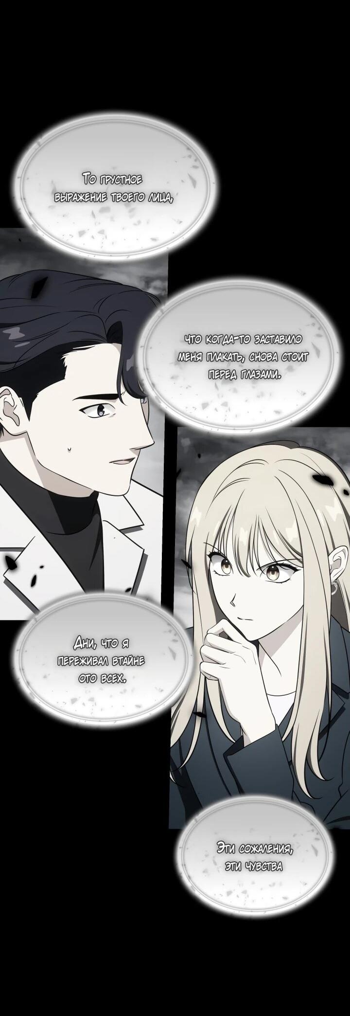 Манга Меня благословили боги музыки - Глава 113 Страница 29