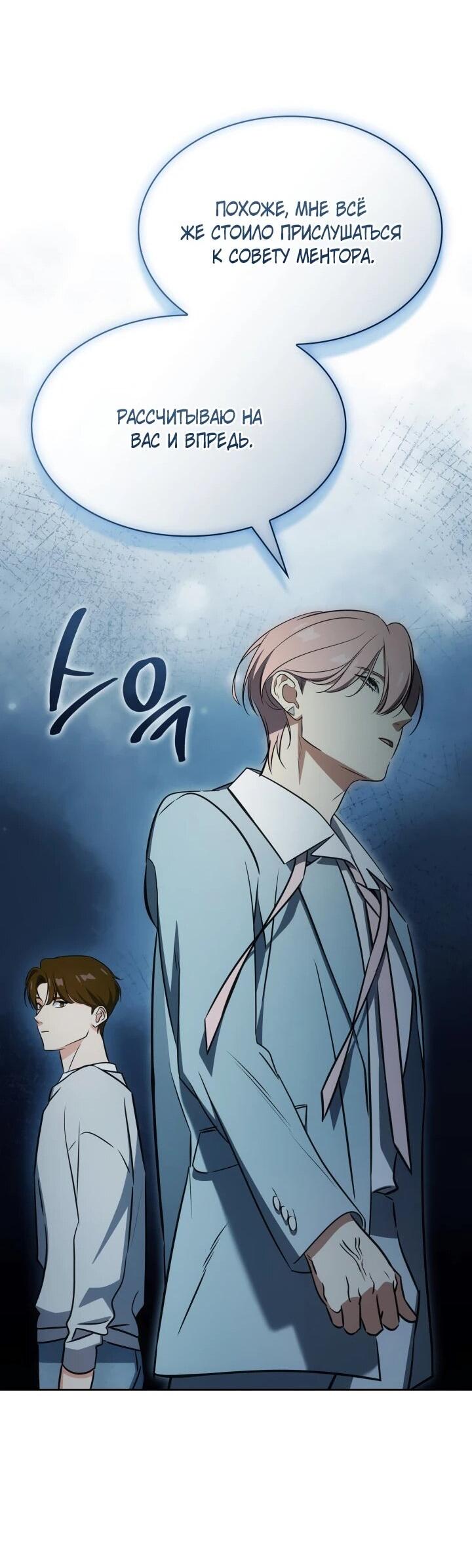 Манга Меня благословили боги музыки - Глава 113 Страница 63