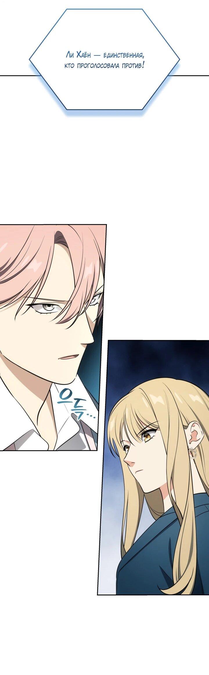 Манга Меня благословили боги музыки - Глава 113 Страница 47