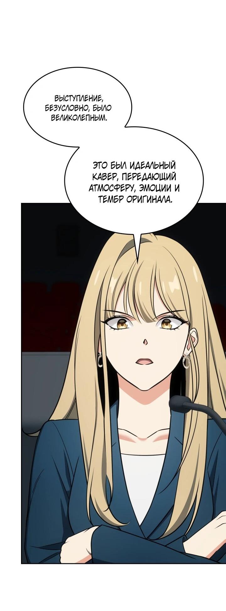 Манга Меня благословили боги музыки - Глава 113 Страница 49