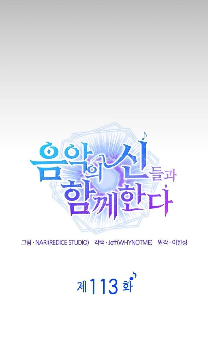 Манга Меня благословили боги музыки - Глава 113 Страница 18
