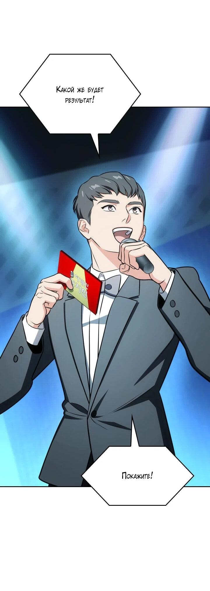 Манга Меня благословили боги музыки - Глава 113 Страница 43