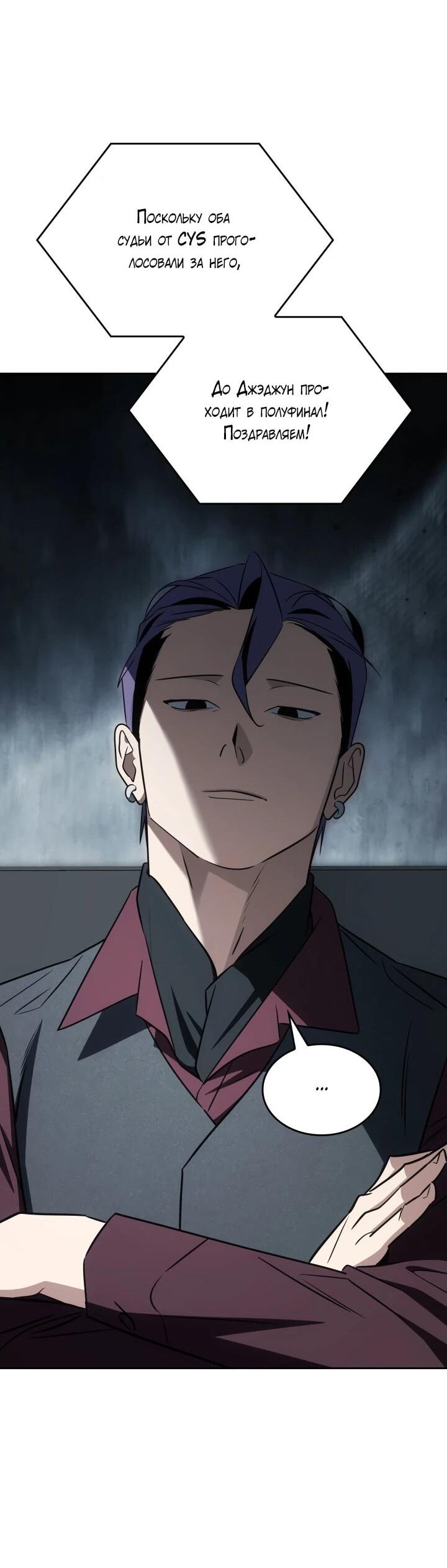 Манга Меня благословили боги музыки - Глава 113 Страница 57