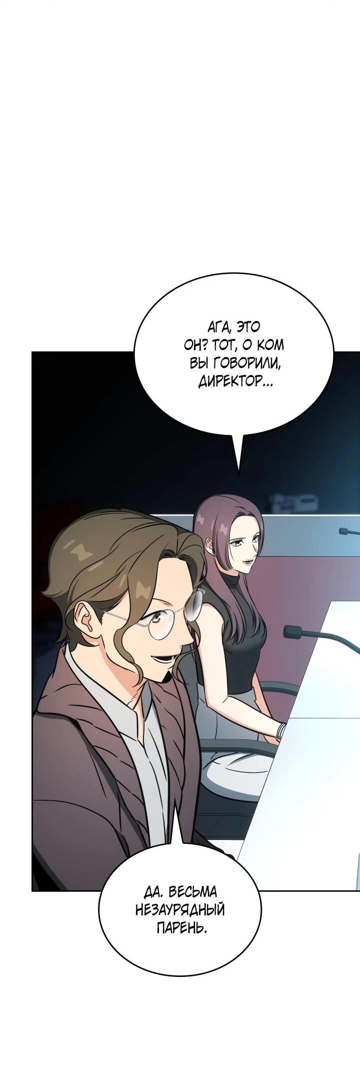 Манга Меня благословили боги музыки - Глава 113 Страница 3