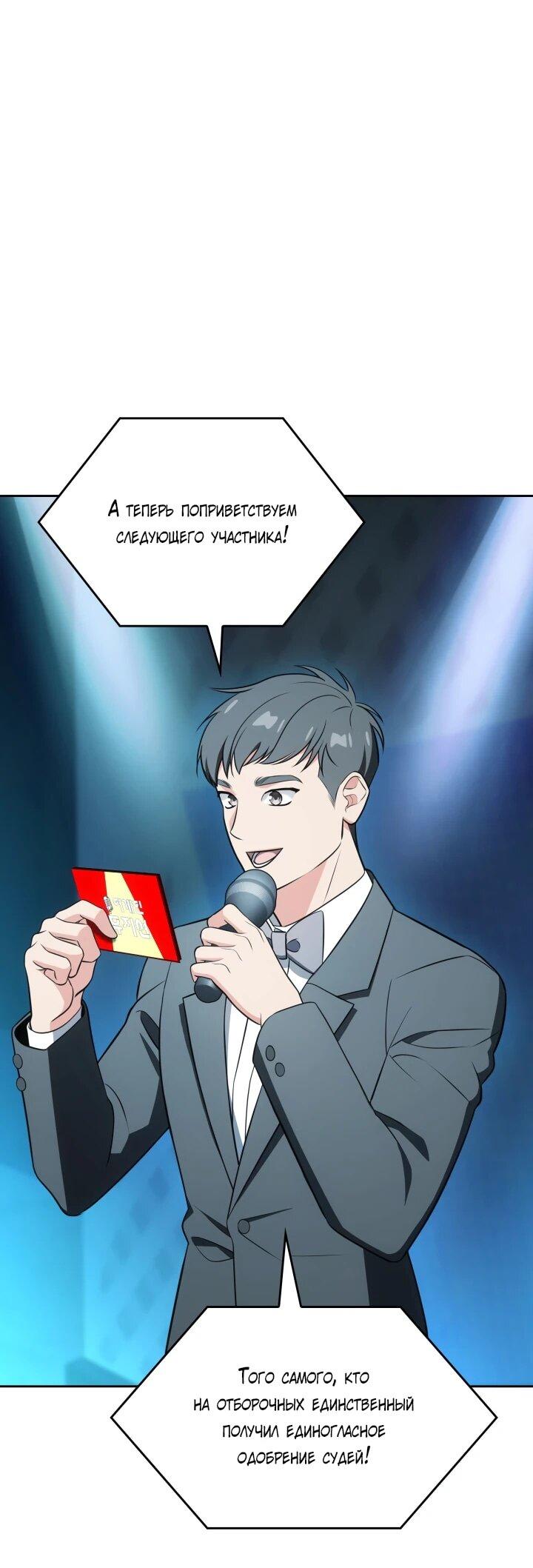 Манга Меня благословили боги музыки - Глава 113 Страница 1