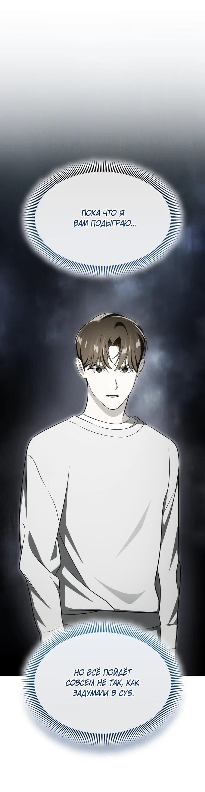 Манга Меня благословили боги музыки - Глава 113 Страница 9