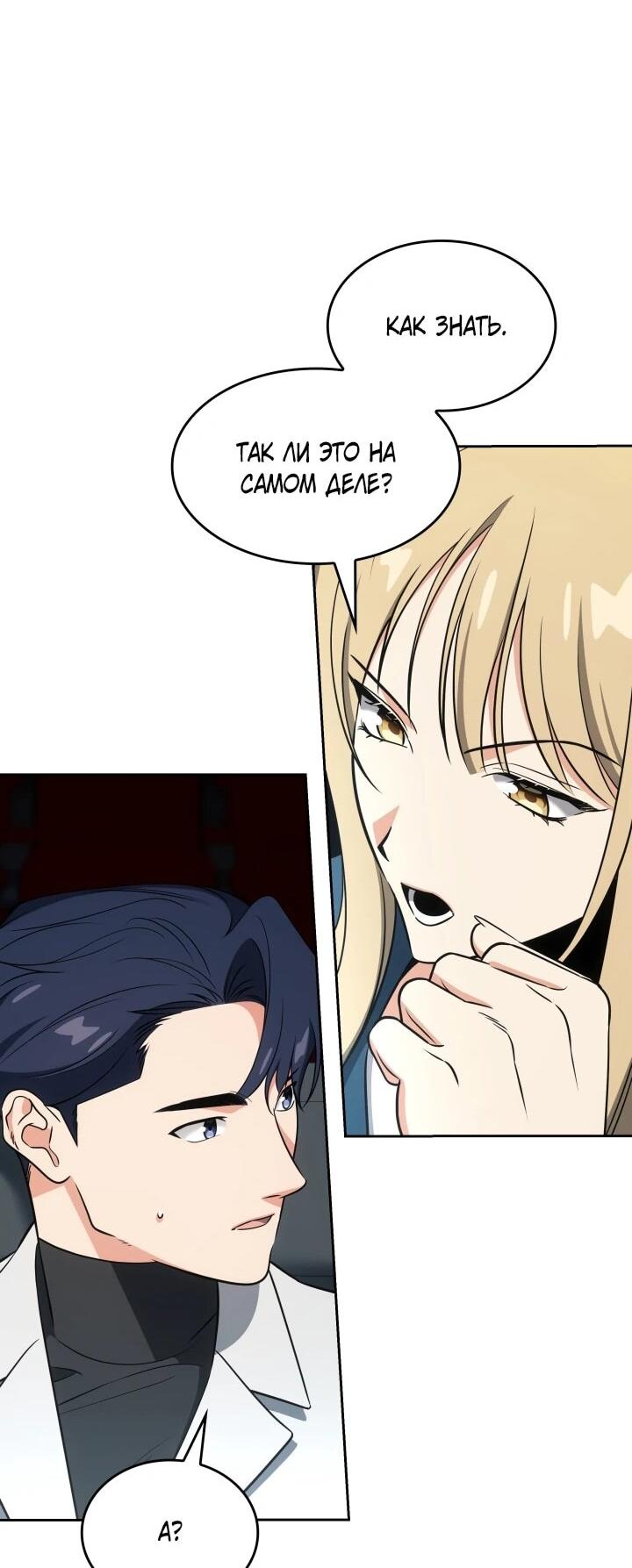 Манга Меня благословили боги музыки - Глава 113 Страница 40